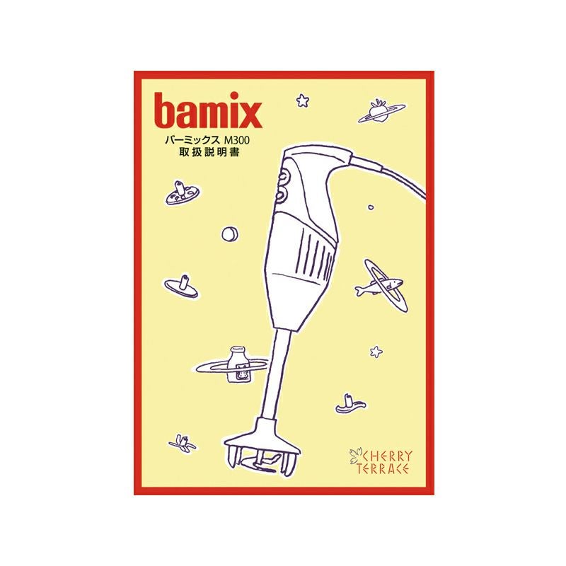 bamix Classic 赤 ハンドブレンダー 取扱説明書付き バーミックス 取扱説明書（M300用） | チェリーテラスオンラインショップ